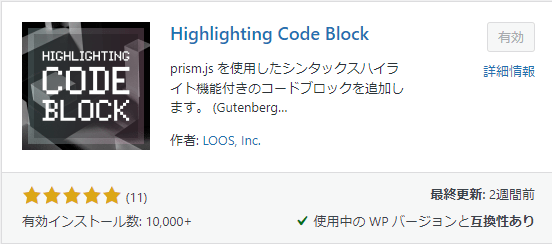 Highlighting Code Blockの画像
