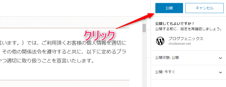 公開をクリックして完了