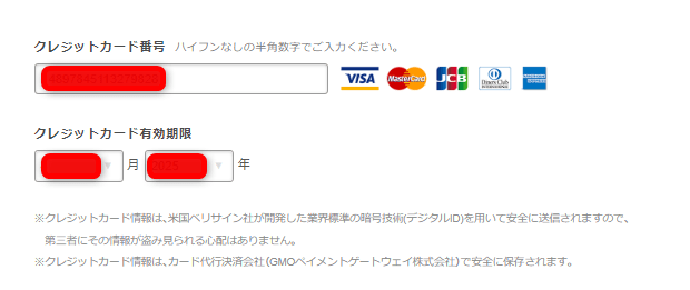 クレジットカード情報の入力方法