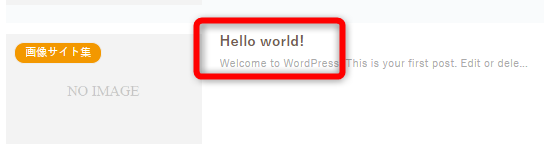 WordPressのサンプルページ「Hello world」