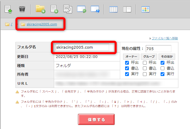 ロリポップFTPに表示された公開フォルダ