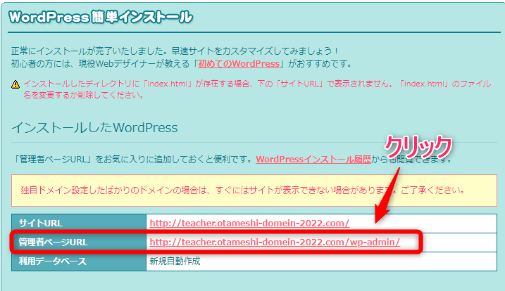 「正常にインストールされました。」と表示された画像