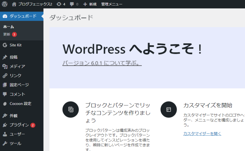 WordPressの管理画面の画像