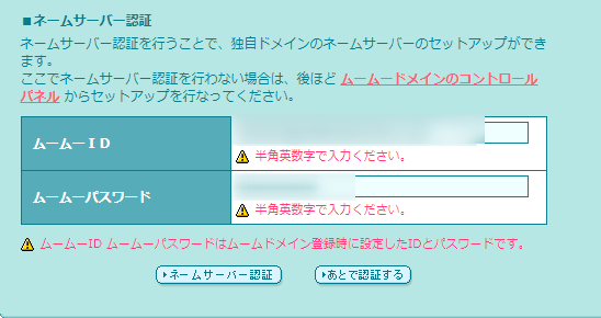 ネームサーバー認証の設定方法の解説画像