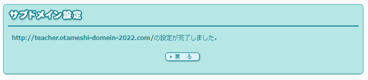 設定が完了しました。」と表示された画像