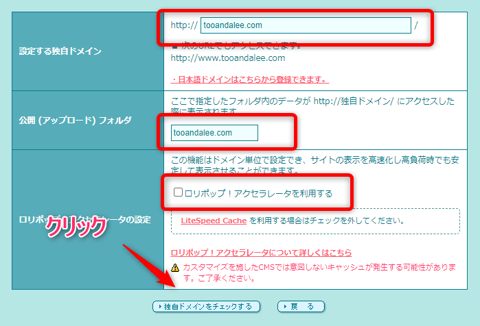 ロリポップの独自ドメイン設定の解説画像