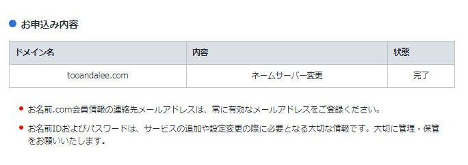 【状態】の項目が「完了」と表示された画面