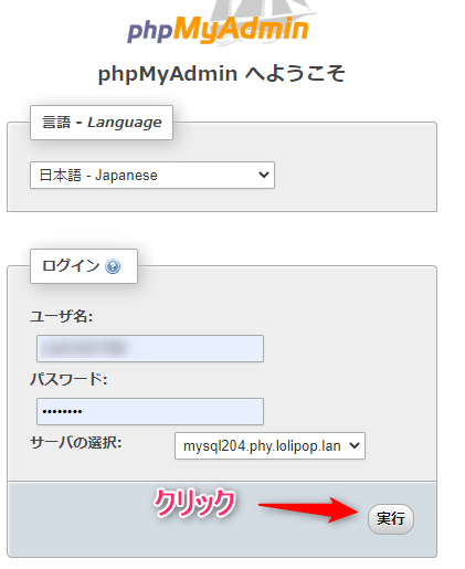 「phpMyAdminへようこそ」と表示されたらユーザー名、パスワードを入力