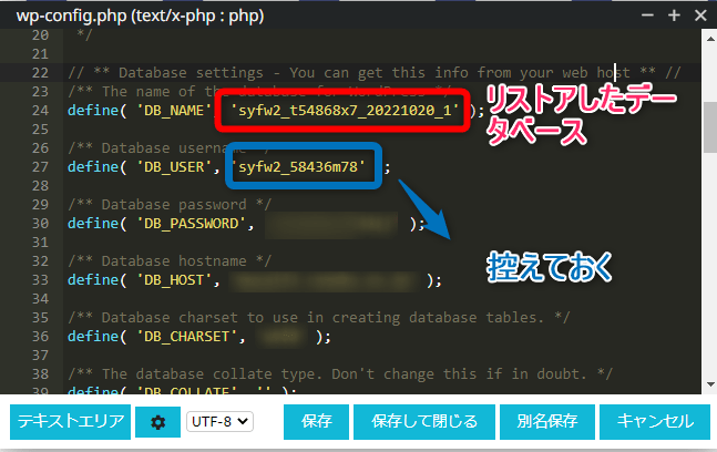 wp-config.phpのデータベースを書き換え方法②