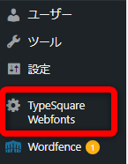 WordPressの管理画面の【TypeSquare Webfonts】をクリック