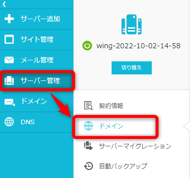 ConoHa WINGで移行元のドメインを設定