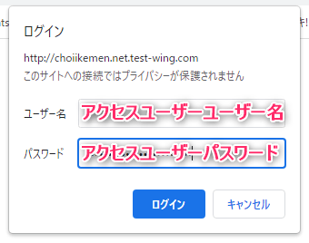 テスト移行サイトへのログイン画面①