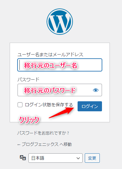 テスト移行サイトへのログイン画面②