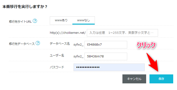 本番移行設定の設定方法