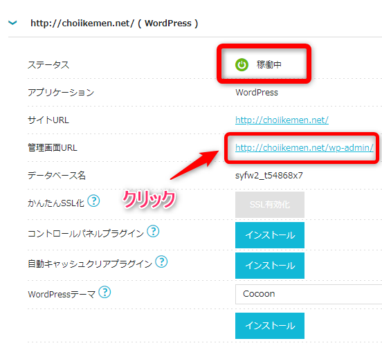 【管理画面URL】をクリック