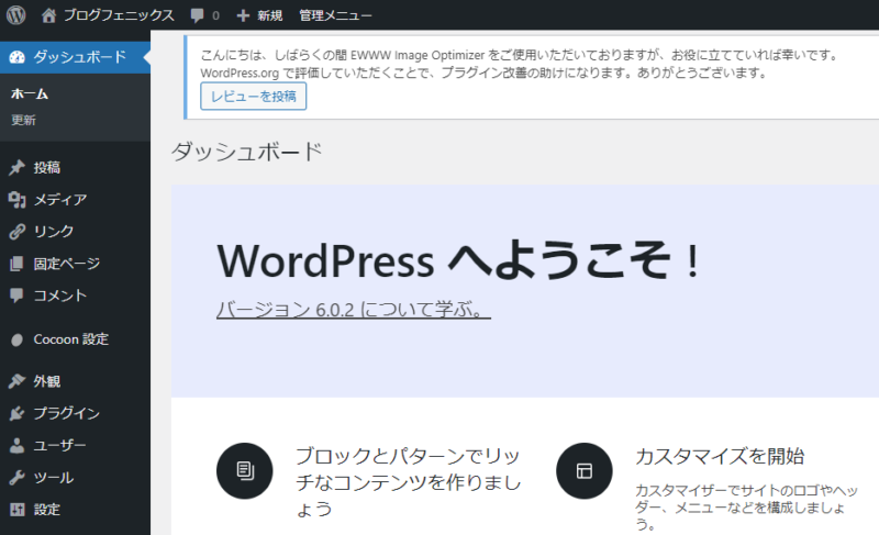 WordPressの管理画面の画像