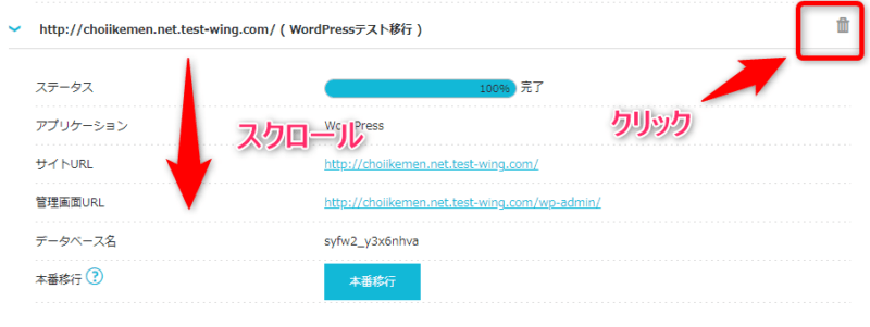 テスト移行サイトのURLの右側に表示された、ゴミ箱マークをクリック
