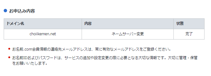 【状態】の項目が「完了」と表示された画像