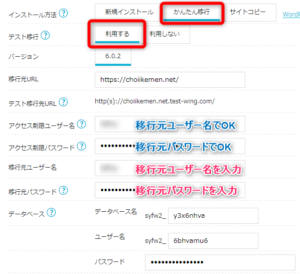 かんたん移行の設定方法