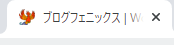 ブログのファビコン画像