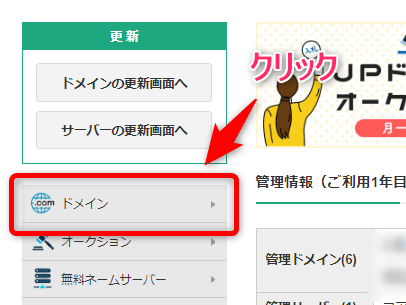 【ドメイン】をクリック