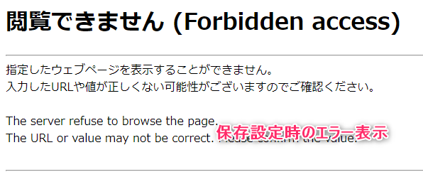 【閲覧できません(Forbidden access)】と表示された画像