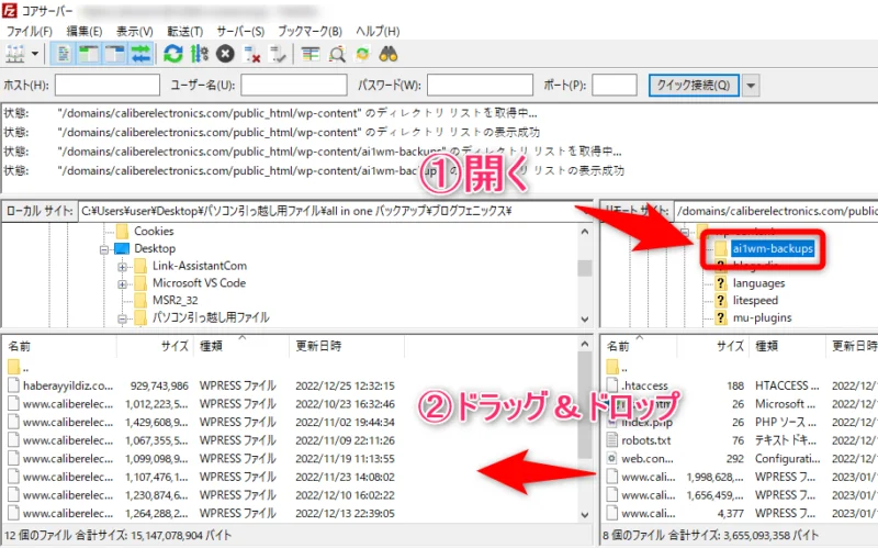 バックアップデータをFTPサーバーからダウンロードする