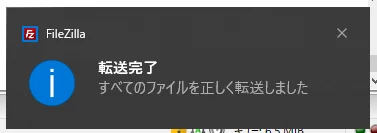 「転送完了」と表示された画像