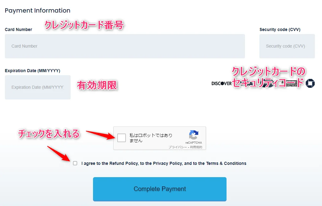 個人情報、会社情報、クレジットカード情報の入力画面③