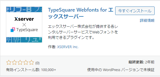 TypeSquare Webfonts for エックスサーバーの画像