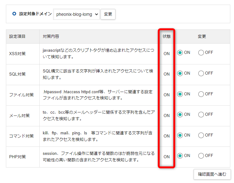 状態の項目に「ON」が表示された画面