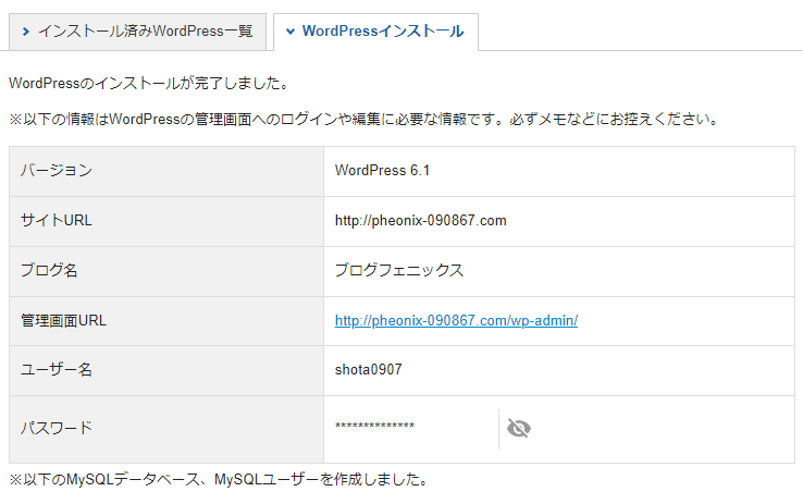 「WordPressのインストールが完了しました。」と表示された画面