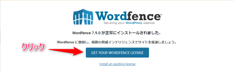 【GET YOUR WORDFENCE LISENSE】をクリック