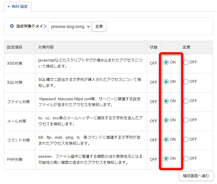 エックスサーバーのWAF設定の解説画像