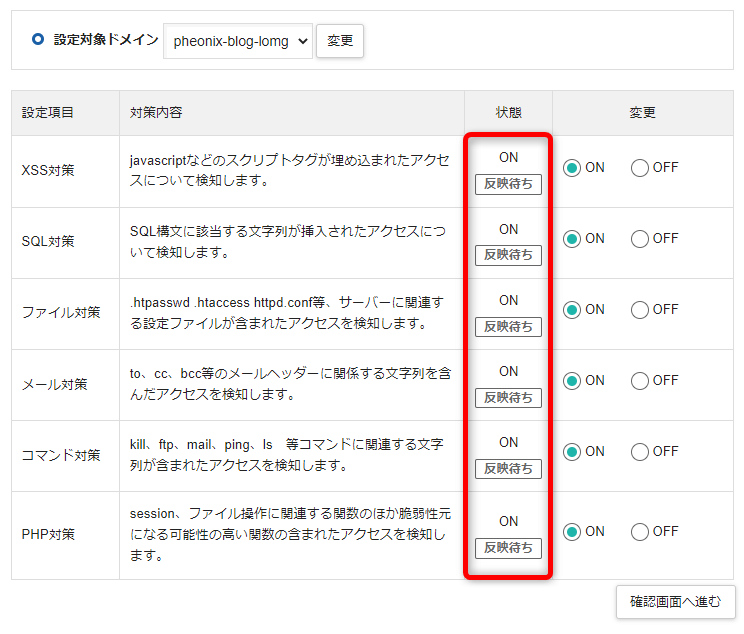 状態の項目に「反映待ち」と表示された画面