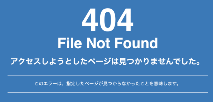 404エラーページの画面