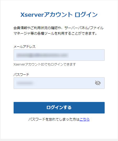 Xserverアカウントの管理画面