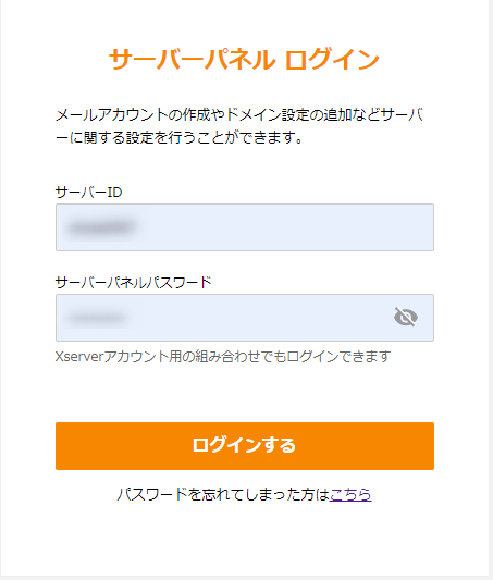サーバーパネルのログイン画面