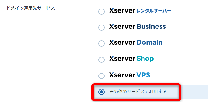 【その他のサービスを利用する】をクリック