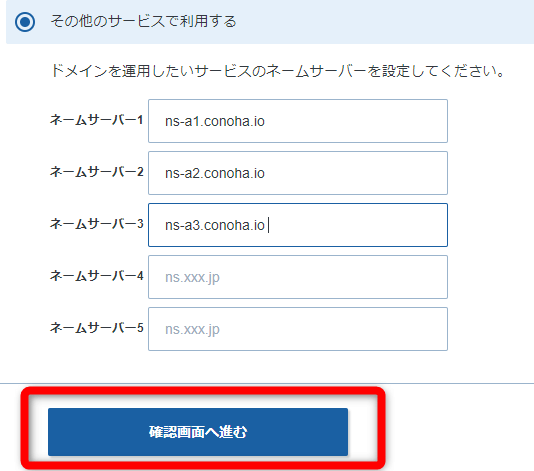 ネームサーバーの変更方法