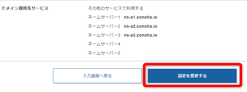 【設定を変更する】をクリック