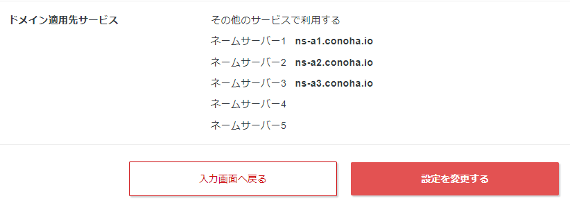 【設定を変更する】をクリック