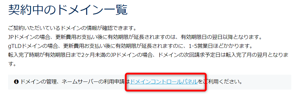 ドメインコントロールパネルをクリック