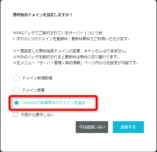 「無料独自ドメインを設定しますか？」と表示された画面