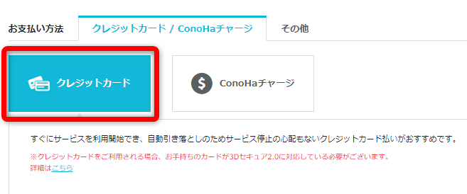 支払い方法の選択方法