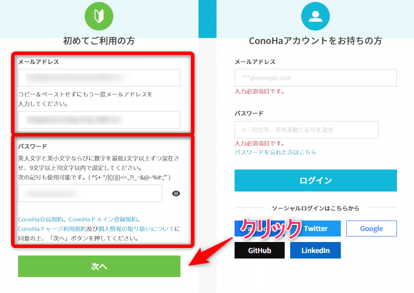 メールアドレスとパスワードの設定