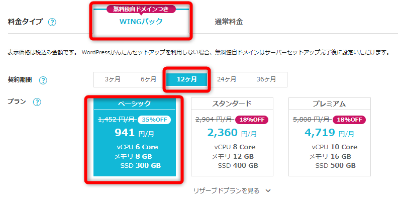 ConoHa WINGとサーバー契約する