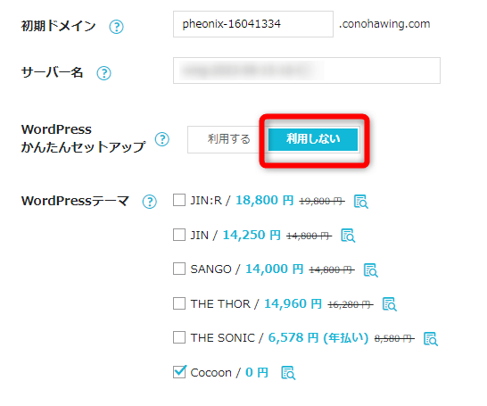 初期ドメインなどの設定方法