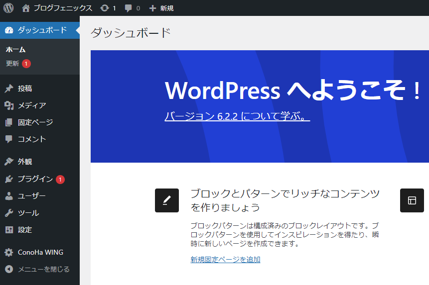 WordPressの管理画面の画像