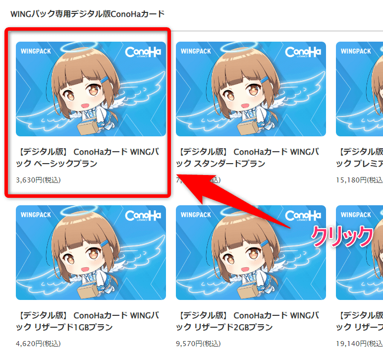 ConoHaカードでの支払い方法(クーポン利用の方が対象)